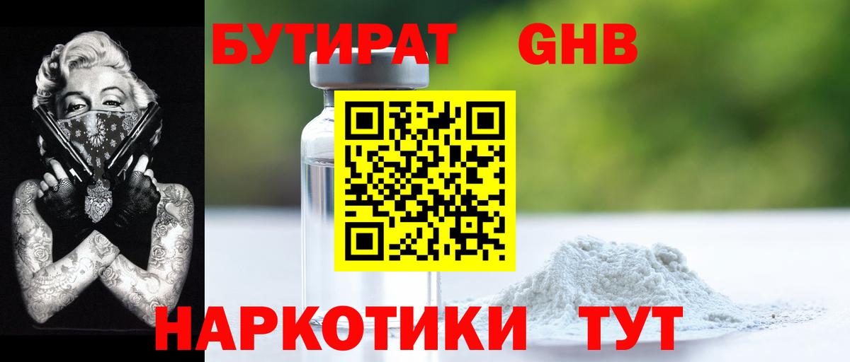 Бутират 1.4BDO Богданович