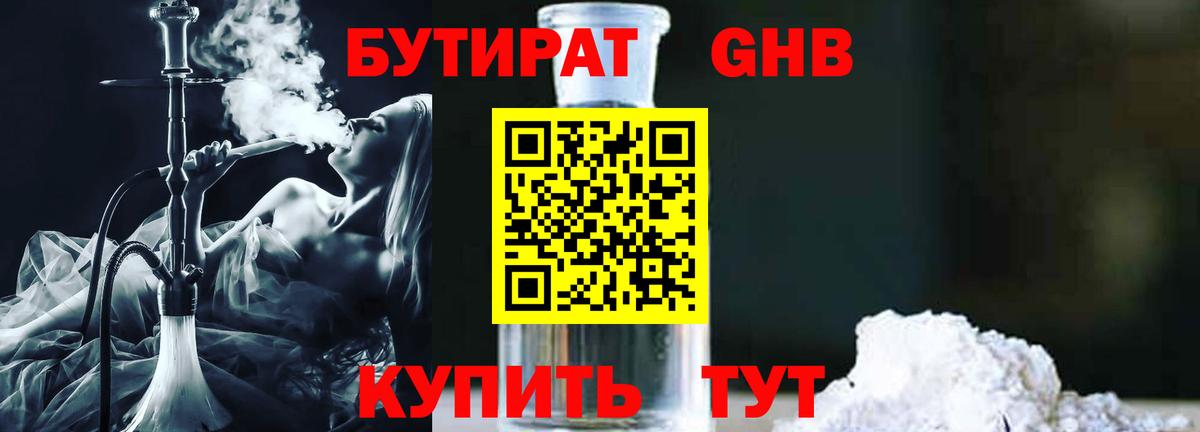БУТИРАТ буратино  Вход с VPN  Богданович 