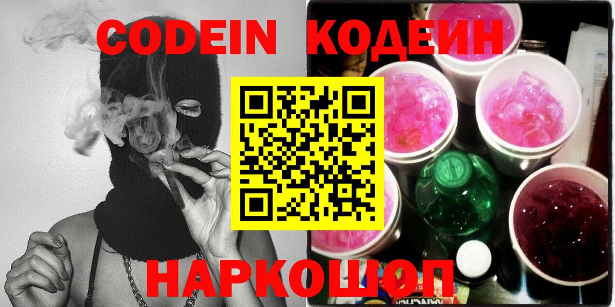 Богданович  Codein напиток Lean (лин)  Кодеин Purple Drank  Вход с VPN 