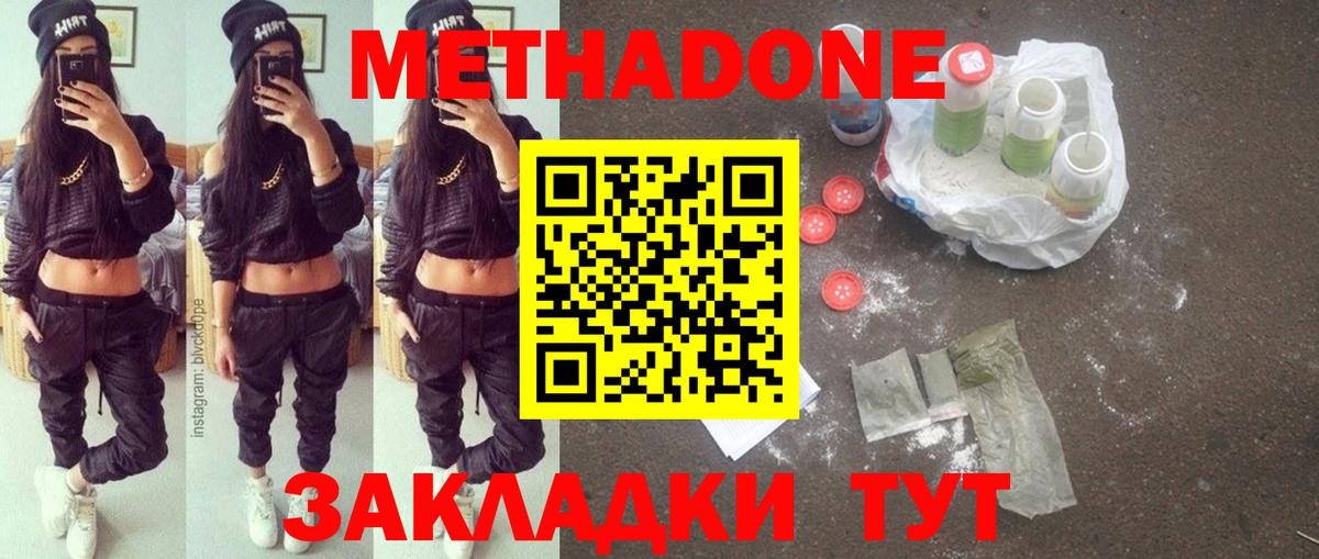 Метадон кристалл Богданович