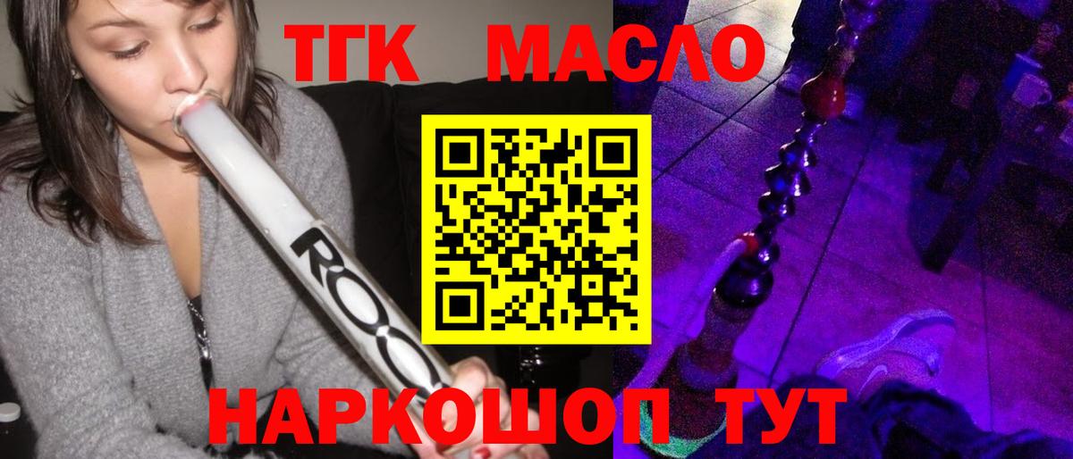 Дистиллят ТГК гашишное масло Богданович